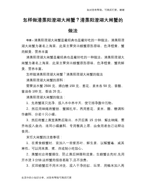 怎样做清蒸阳澄湖大闸蟹？清蒸阳澄湖大闸蟹的做法