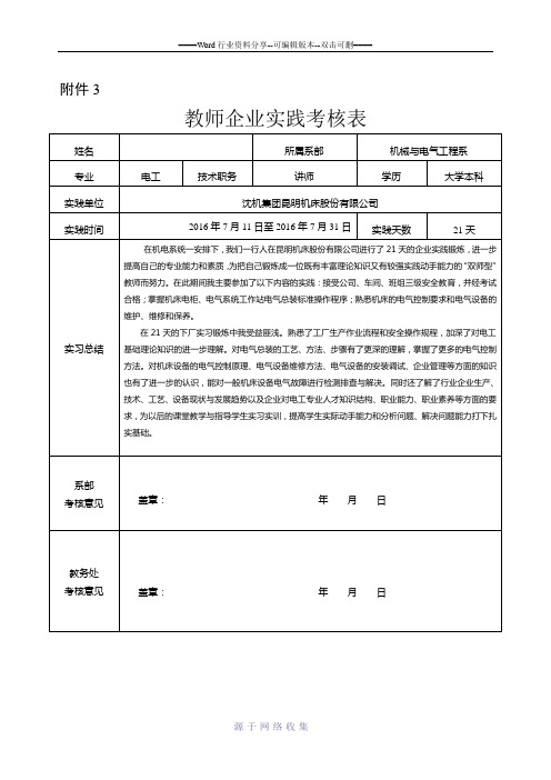 教师企业实践考核表