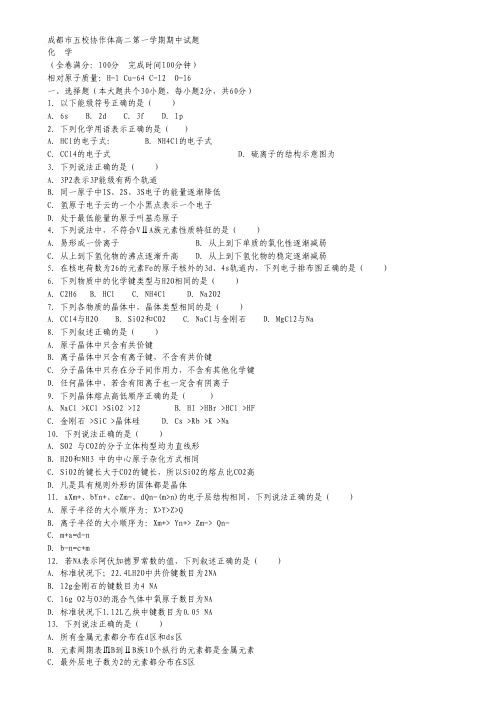 四川省成都市五校协作体2014-2015学年高二上学期期中考试化学试卷 Word版含答案.pdf