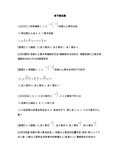 初中数学青岛版七年级上册第2章 有理数2.2数轴-章节测试习题(14)