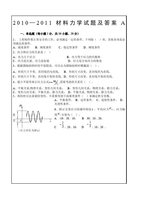 材料力学试题含答案