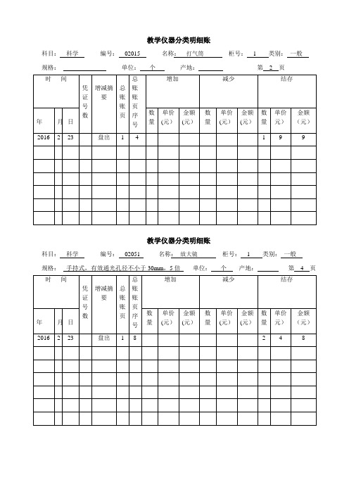 教学仪器分类明细账