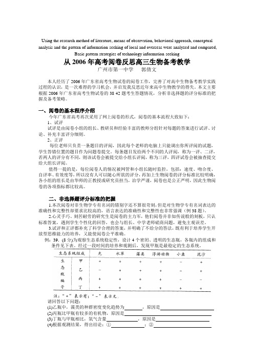 模拟卷从2006年高考阅卷反思高三生物备考教学