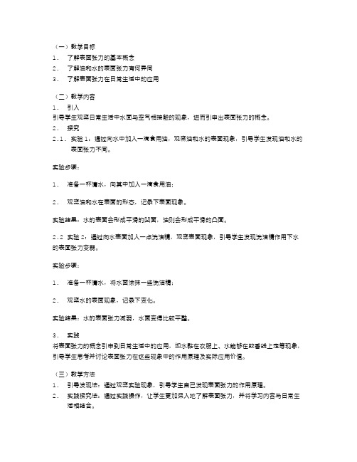 表面张力的探究——油和水的中班科学教案