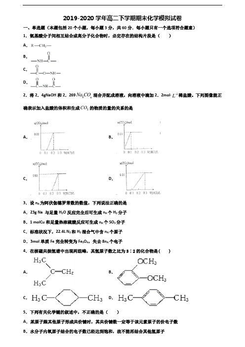 2020学年武汉市高二化学下学期期末统考试题