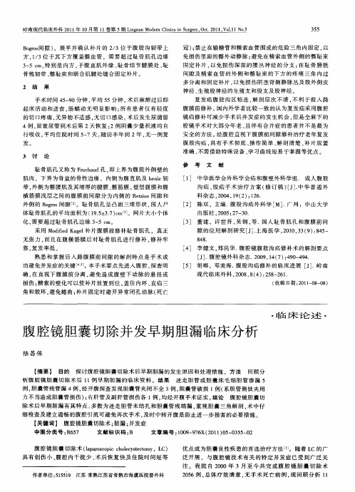 腹腔镜胆囊切除并发早期胆漏临床分析