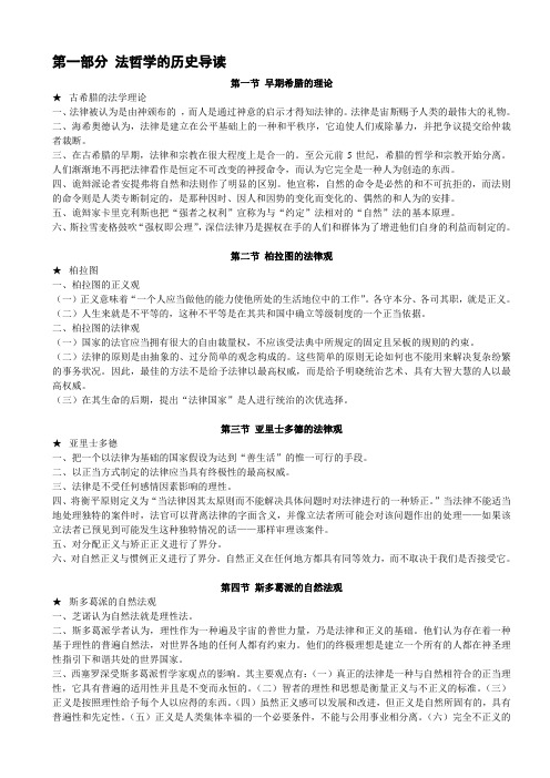 博登海默《法理学-法哲学与法学方法》读书笔记