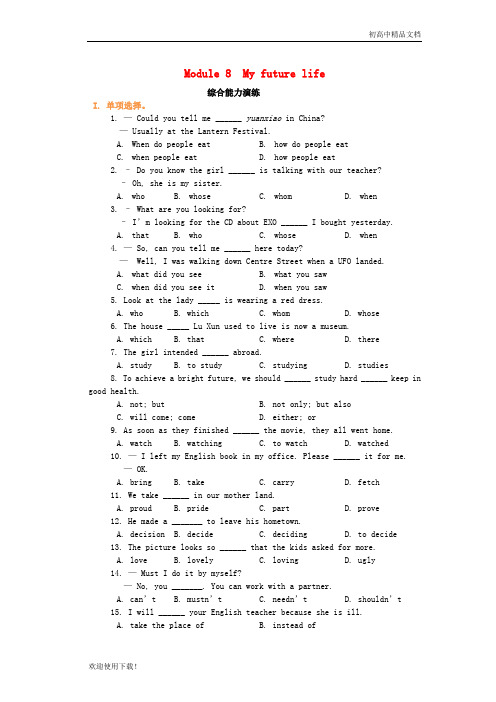 2019最新九年级英语下册 Module 8 My future life综合能力演练(含解析)(新版)外研版