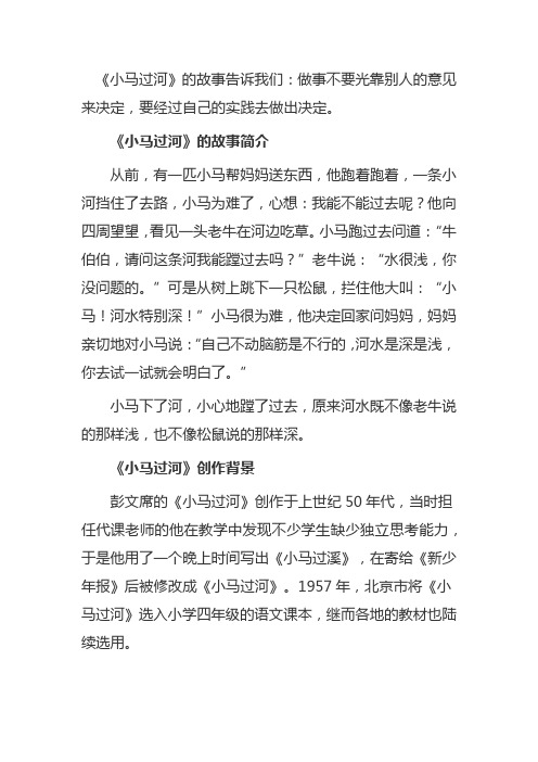 小马过河的故事告诉我们什么道理