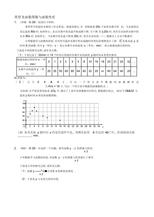 2017各地中考及北京各区一、二模数学试题分类整理——画函数图像探究函数性质