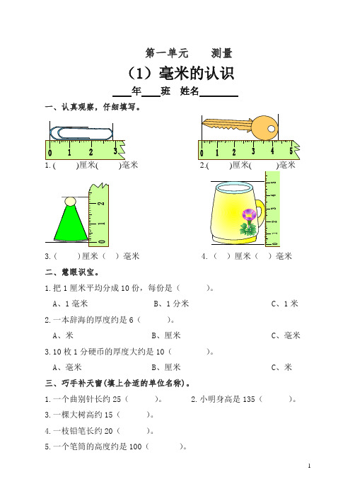 2019秋人教版数学三年级上册课课练(48页).doc