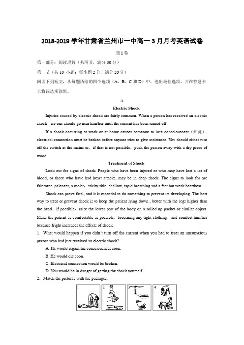 2018-2019学年甘肃省兰州市一中高一3月月考英语试卷Word版含答案