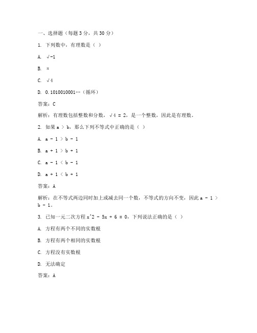 初三中考卷数学试卷答案