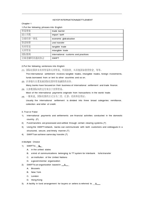 国际结算(英文版)清华大学出版社答案