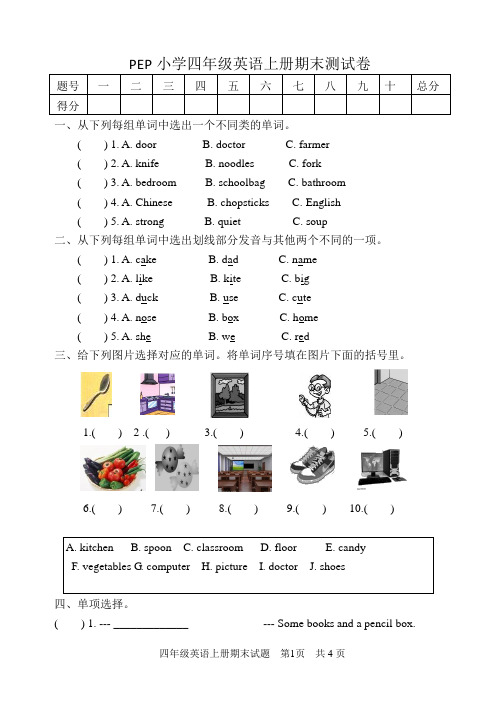 (完整版)新人教版小学四年级英语上册期末测试题及答案