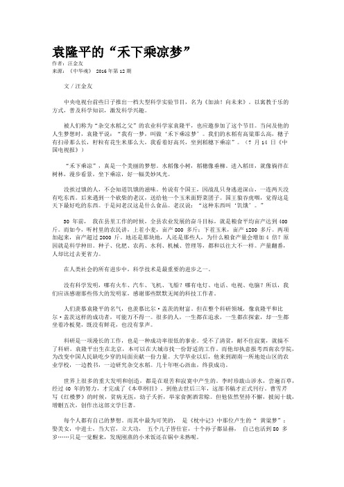 袁隆平的“禾下乘凉梦”