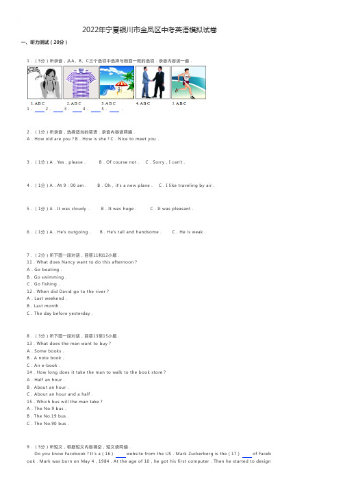 初中英语2022年宁夏银川市金凤区中考英语模拟试卷