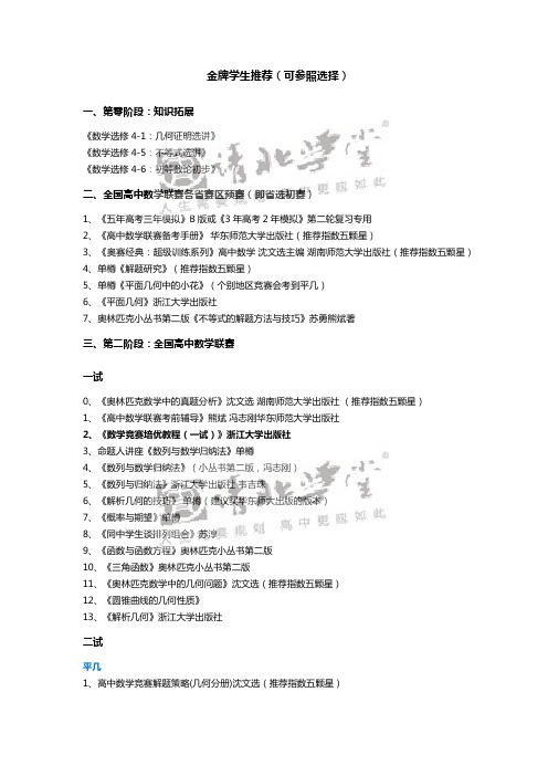 【数学竞赛各阶段书籍推荐】