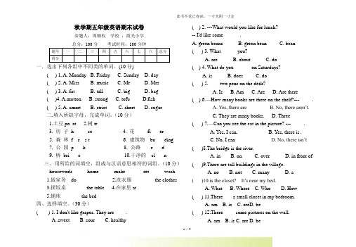 2024年-人教版PEP五年级英语期末试卷