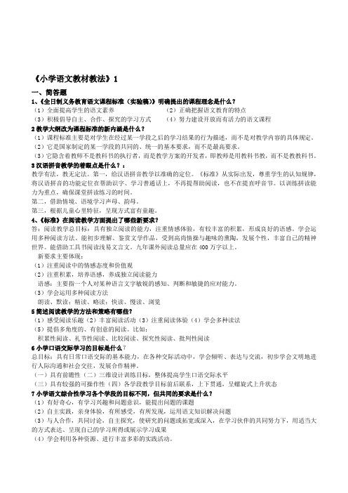 小学语文教师教材教法考试复习题含答案