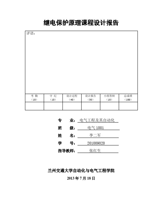 继电保护原理课程设计报告23