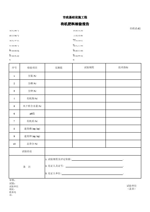 有机肥料检验报告