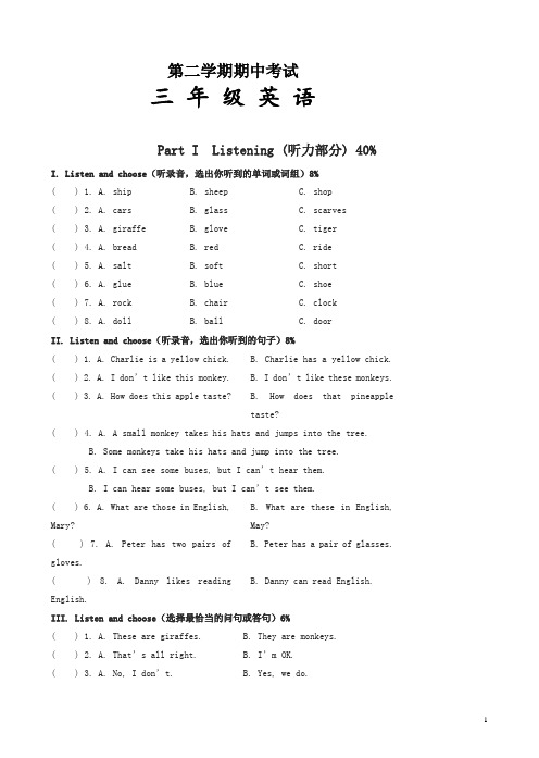 上海版牛津英语3b(三年级下)期中测试卷[]