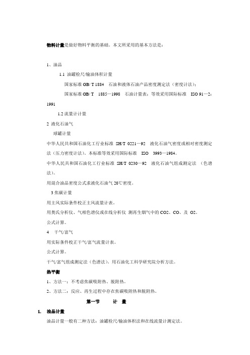 催化裂化计算公式