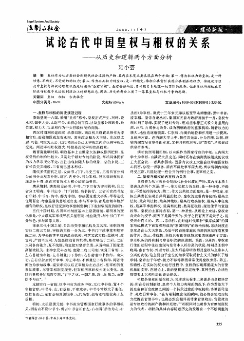 试论古代中国皇权与相权的关系——从历史和逻辑两个方面分析