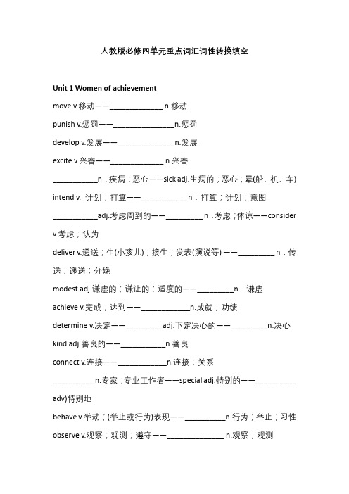 必修四单元重点词汇词性转换填空