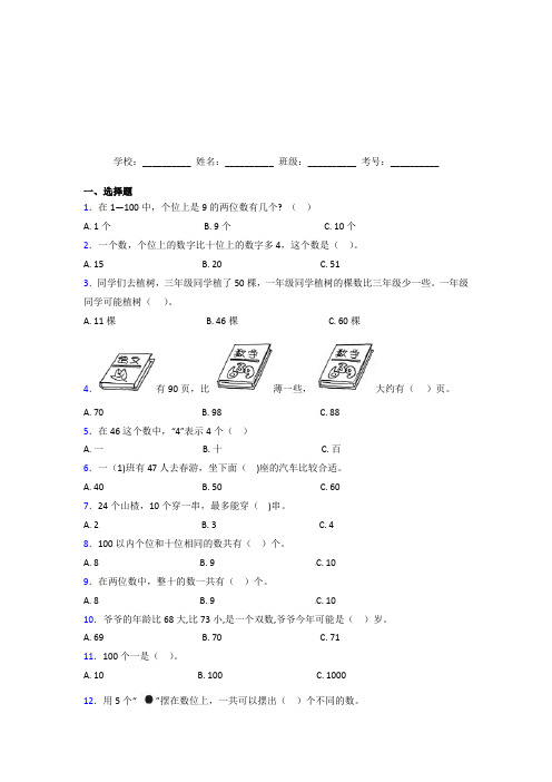 【三套卷】小学数学一年级下册第四单元基础练习(培优)