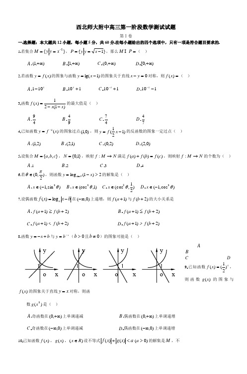 高三第一阶段测试数学试题(附答案)