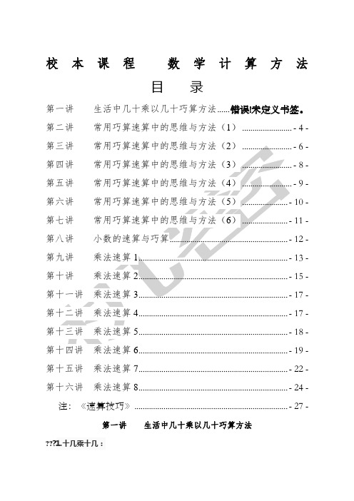 巧算和速算方法