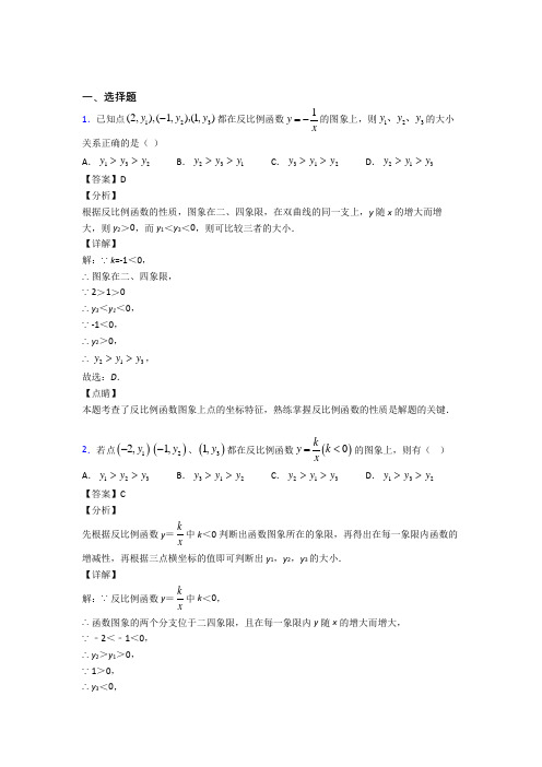 (常考题)北师大版初中数学九年级数学上册第六单元《反比例函数》检测(包含答案解析)(1)