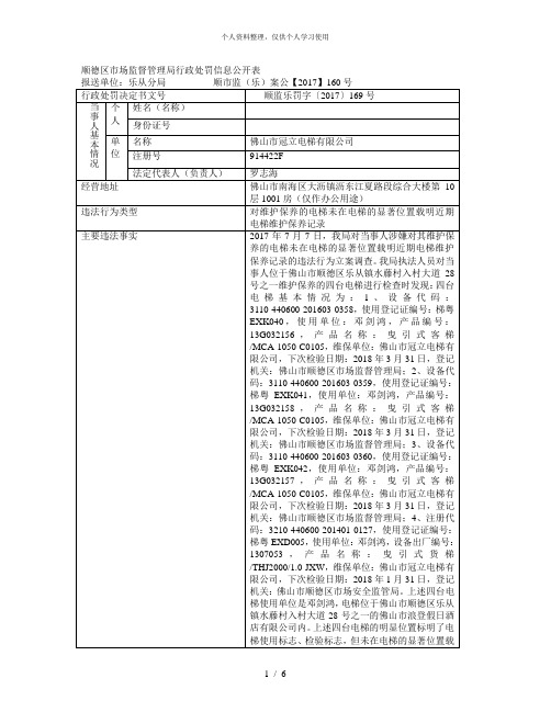 顺德区市场监督管理局行政处罚信息公开表