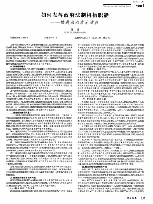 如何发挥政府法制机构职能——推进法治政府建设