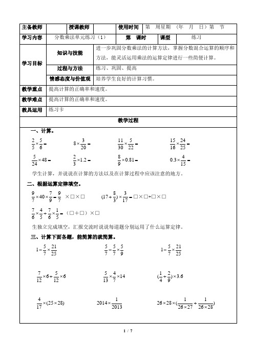 新人教六年级数学上册第一单元《分数乘法：单元练习》教案(3课时)