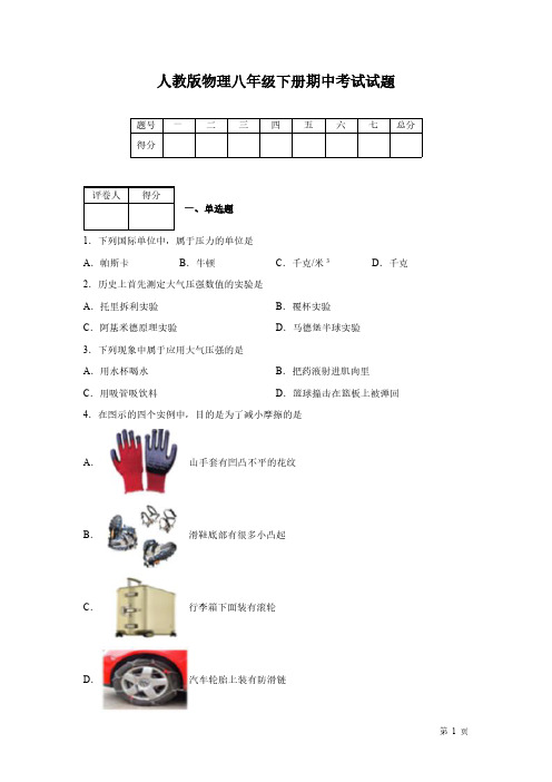 人教版物理八年级下册期中考试试卷附答案