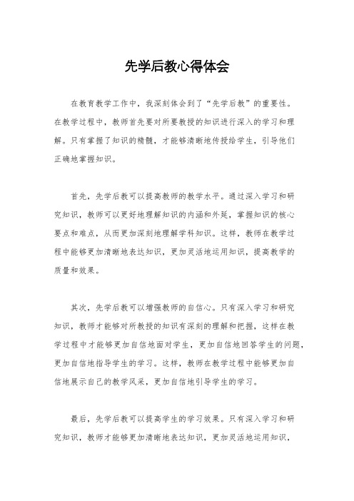 先学后教心得体会