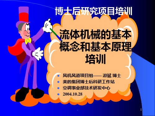 风机风道的基本原理和基本概念PPT课件