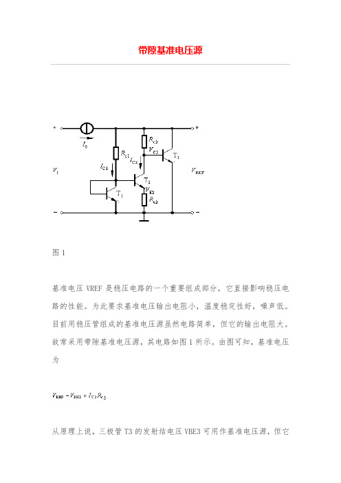 带隙基准电压源