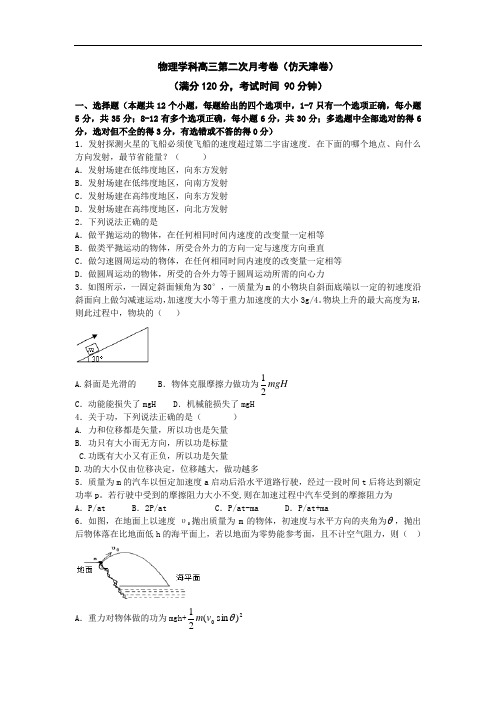 高三物理15年月考试题(天津卷)DOC