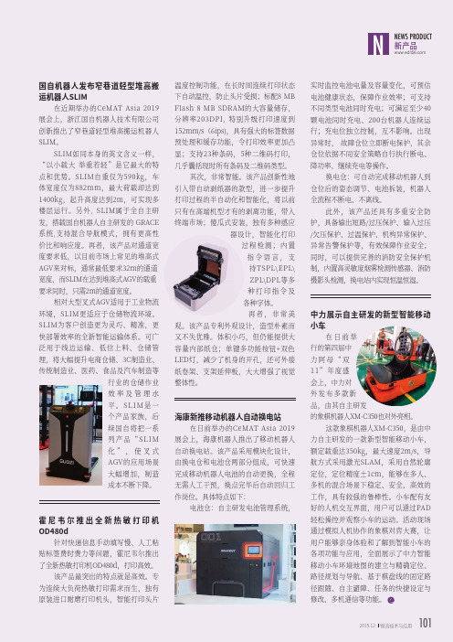 海康新推移动机器人自动换电站