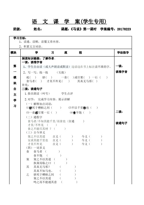 学生用导学案