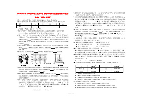 2019-2020年九年级物理上册第一章 分子动理论与内能综合测试卷(含答案)(新版)教科版