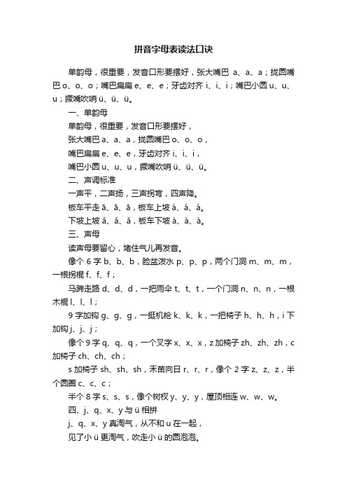 拼音字母表读法口诀