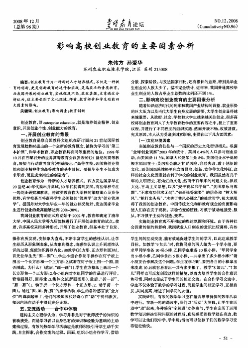 影响高校创业教育的主要因素分析