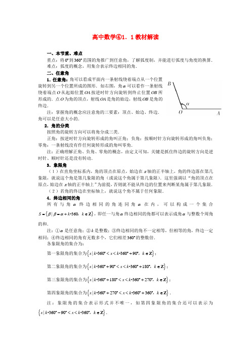 高考数学复习点拨 1.1教材解读