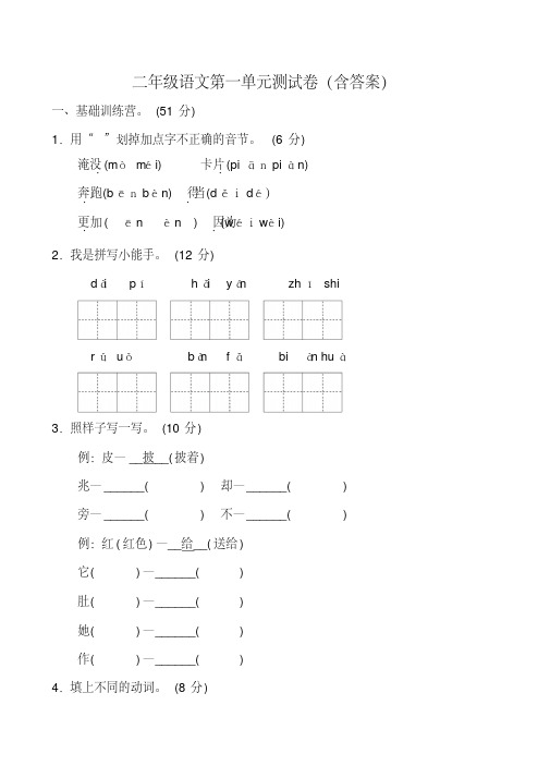 二年级语文第一单元测试卷(含答案)