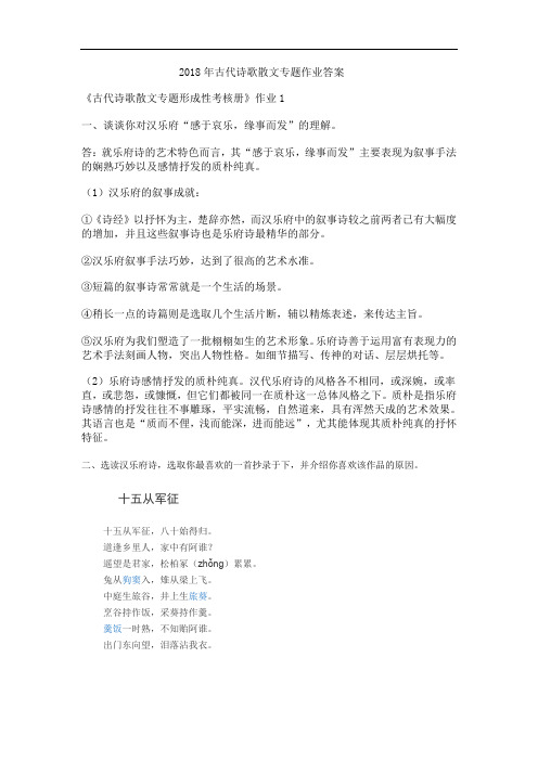 2018新版古代诗歌散文专题作业1-4